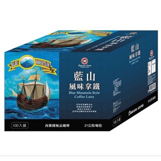 西雅圖 藍山風味拿鐵 21g×100包（盒）二合一 三合一 咖啡 ✨５％蝦幣回饋✨