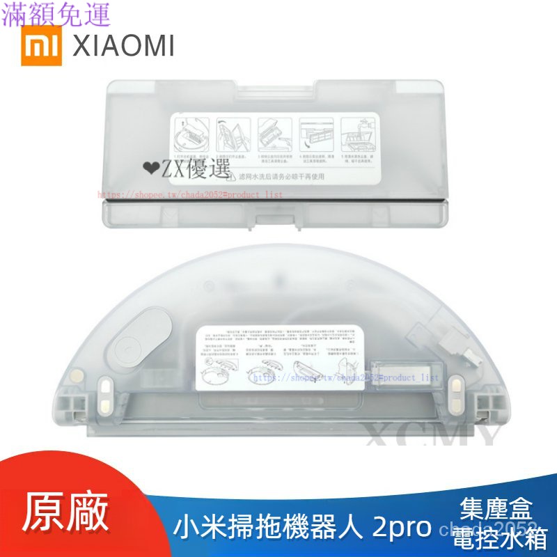 原廠 小米掃拖機器人2 Pro 小米 2 Pro MJSTL MJST1S 水箱 集塵盒 拖佈 濾網 小米掃地機器人配件