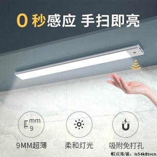 臺灣發貨免運💯☀感應燈☀熱賣 手掃櫥櫃燈無線充電超薄智慧人體感應燈磁吸廚房衣櫃過道led燈條