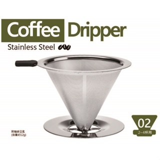 錐形不鏽鋼咖啡濾杯 LBS-V02-1 1個【家樂福】