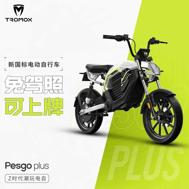 【臺灣專供】摩獸TROMOX電動腳踏車PesgoPlus新國標電瓶車2023年新款電動車