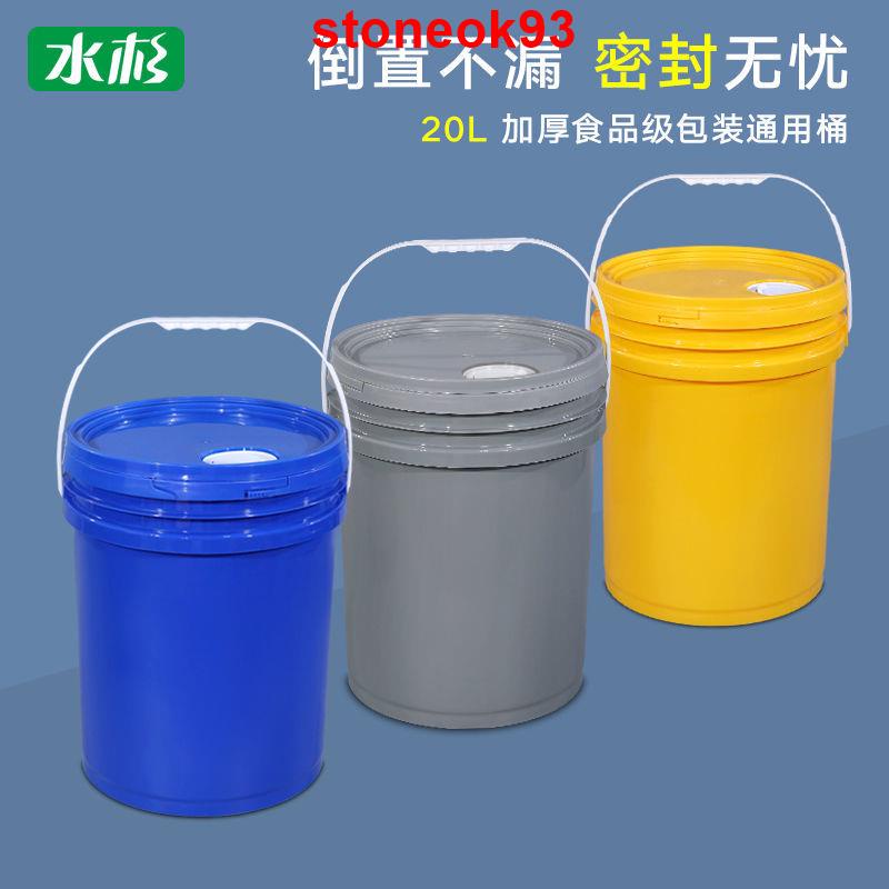 QQH##水杉20升塑料桶帶蓋密封包裝桶20kg加厚廣口塑膠桶儲水桶20L