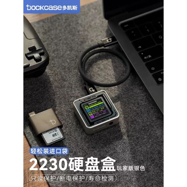 Dockcase多凯斯 2230硬盘盒SSD移动NVMe外接盒2230m2固态硬盘盒子／一律面交／先聊聊