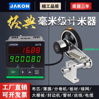 ✨臺灣優品✨計米器滾輪式高精度電子數顯封邊機記米器編碼控制器JK76長度碼表
