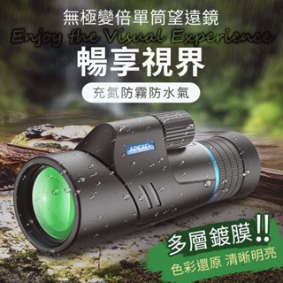 APEXEL 10-20倍單筒望遠鏡 望遠鏡 弓箭 天文望遠鏡 指南針 手機望遠鏡 望遠鏡高倍 演唱會望遠鏡 兒童望遠鏡