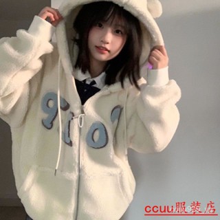 【ccuu精選外套】毛毛外套 冬天外套 羊羔絨外套 毛絨外套 連帽外套女 加絨外套 休閒 衛衣 可愛 加絨加厚 拉鏈開衫