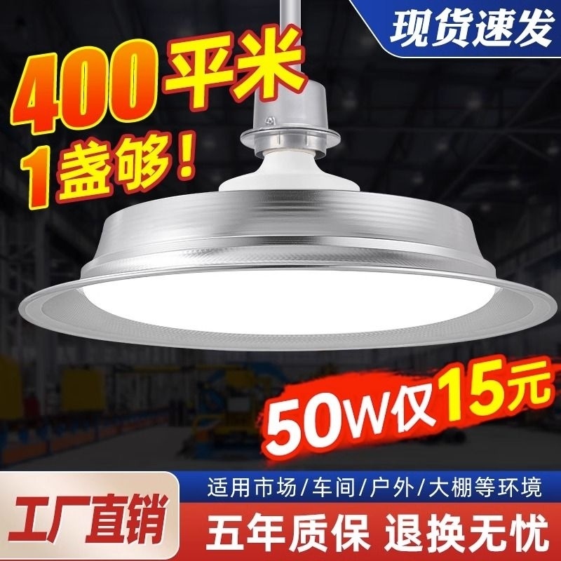 高亮LED螺口工礦燈E27戶外防水防潮車間工廠倉庫節能三防飛碟吊燈