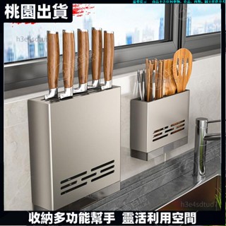 桃園出貨🔥多功能組合 家居用品 置物架 太空鋁 牆掛板 居家收納 槍灰不銹鋼廚房刀具置物架刀筷一體收納盒筷子筒62