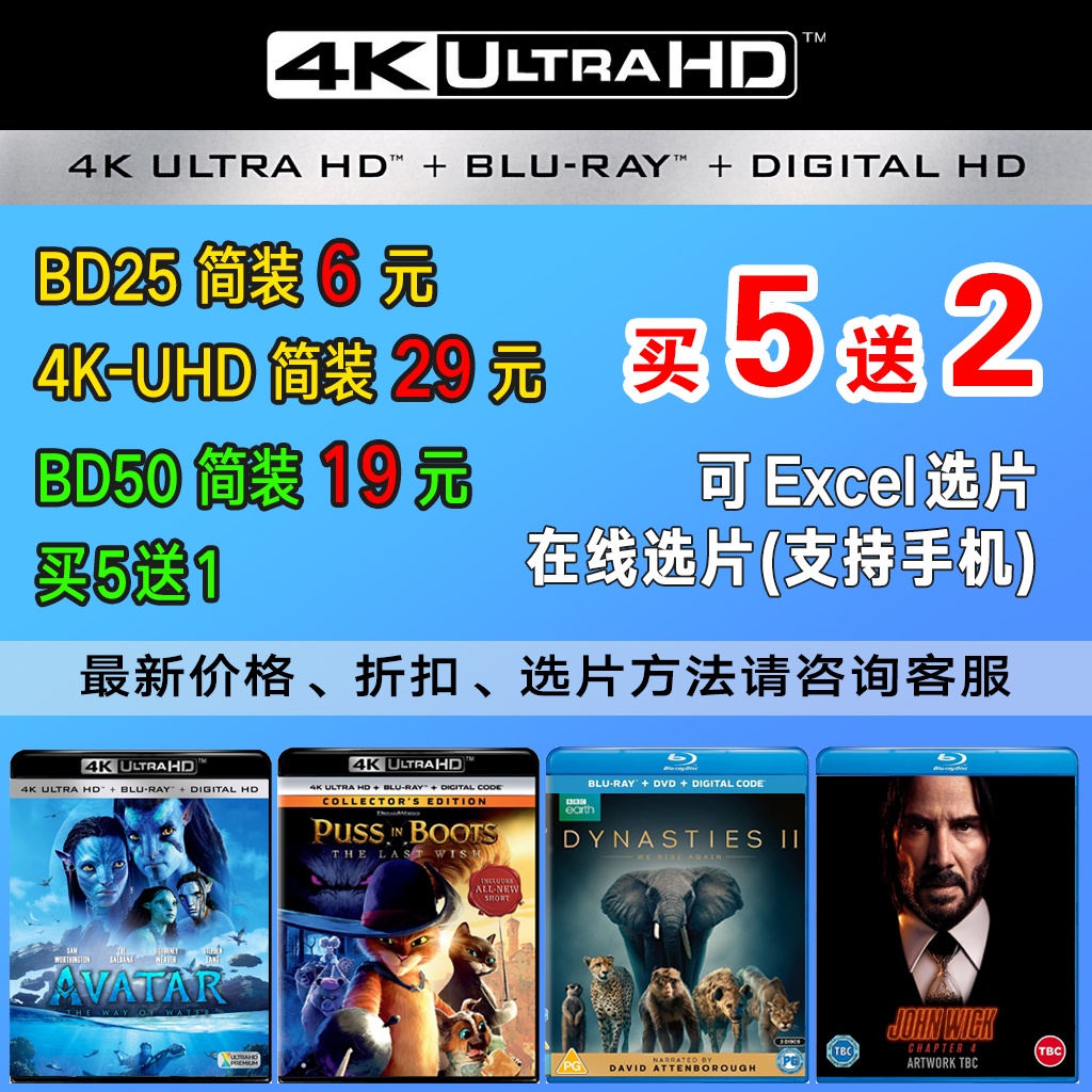 4K UHD 藍光碟3D藍光電影碟片BD25光盤BD50杜比視界全景聲播放器