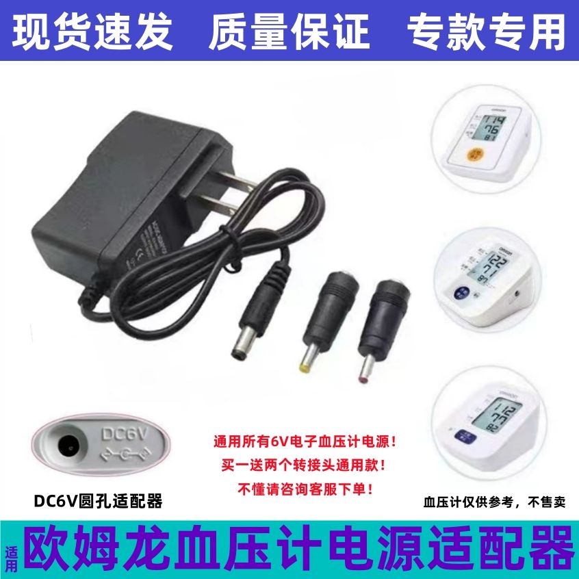 【新品特惠】適用歐姆龍血壓計電源適配器通用原裝品質電子血壓儀電源充電器