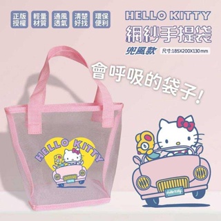【現貨】小禮堂 Hello Kitty 網紗手提袋 (少女日用品特輯)