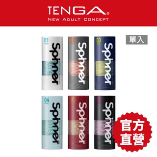 【TENGA】新SPINNER旋吸式重複性飛機杯 飛機杯 成人用品 自慰杯 情趣玩具 情趣用品 現貨 18禁【官方直營】