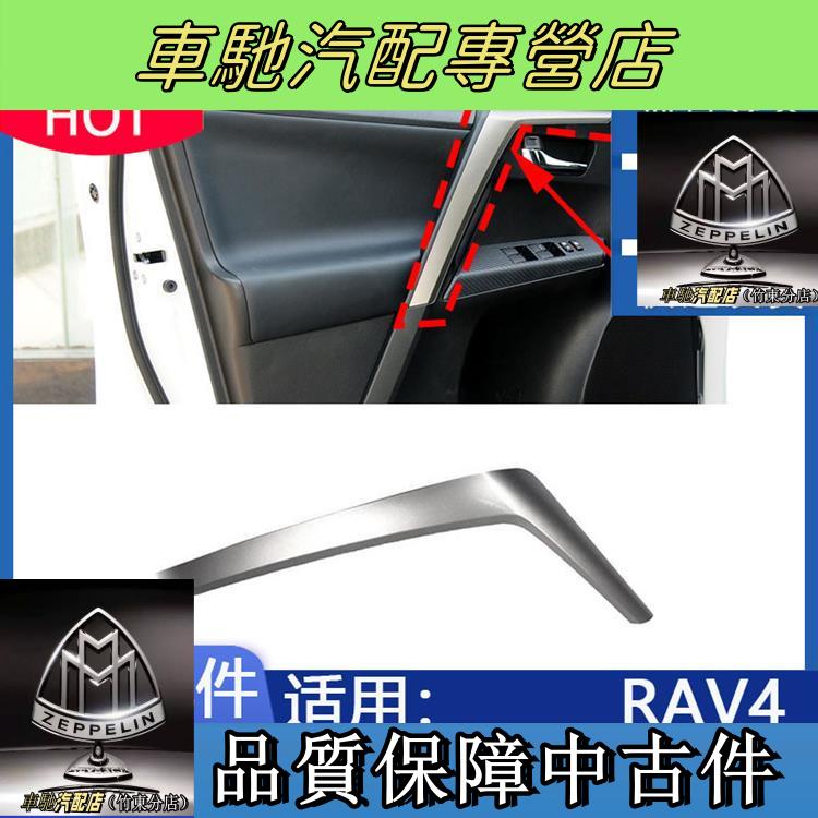 適用14-18榮放RAV4車門輔助拉手蓋內把手銀色飾條內扶手裝飾蓋板