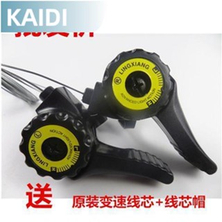 【臺北出貨】♚○✣包郵調檔器調速器指撥器變速器捷安特山地車變速車自行車零件配件