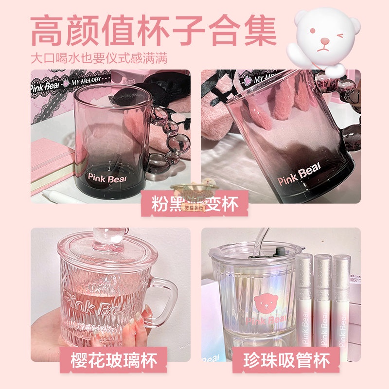 全系列周邊秒發✨PINK BEAR皮可熊 熊熊雜貨鋪 粉黑漸變杯 櫻花玻璃杯 美妝蛋 鏡子 粉撲 化妝包 吸管杯收納袋