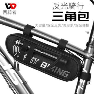 ❤WEST BIKING自行車三角包 反光包 大容量騎行包 橫樑包 防潑水公路車包 腳踏車前包 公路車三角包