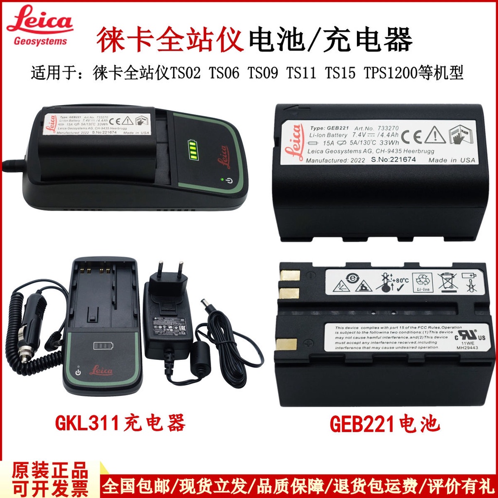 TS電池 徠卡TPS1200/TS02/TS06/TS09/全站儀GEB221電池萊卡GKL211充電器