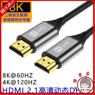 HDMI線 高清螢幕線 電視線 電視傳輸線HDMI 2.1 8K高清數據線電視電腦投影儀加長5米延長高清線