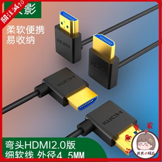 HDMI線 高清螢幕線 電視線 電視傳輸線hdmi線高清彎頭90度直角拐角連接機頂盒電視機hdml2.0轉接頭