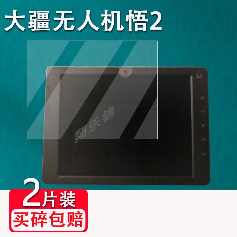 無人機 空拍機 配件 DJI大疆悟2貼膜遙控器顯示屏保護膜非鋼化無人機貼膜高清防爆