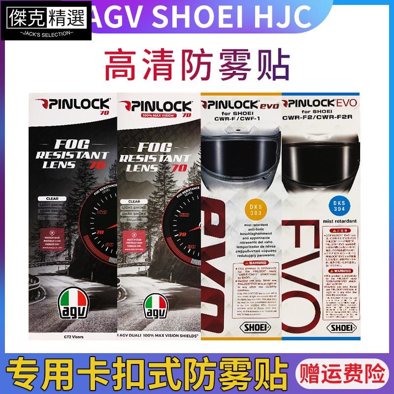 新店促銷✨Agv K5 K3SV K1 頭盔遮陽板防霧膜防霧貼紙全臉摩托車頭盔配件 K5 摩托車頭盔