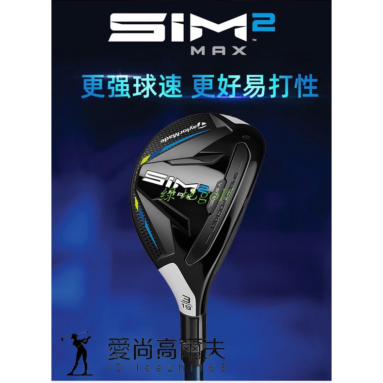 Taylormade泰勒梅高爾夫球桿SIM2 MAX男士鐵木桿小雞腿混合桿鐵桿 愛尚高爾夫