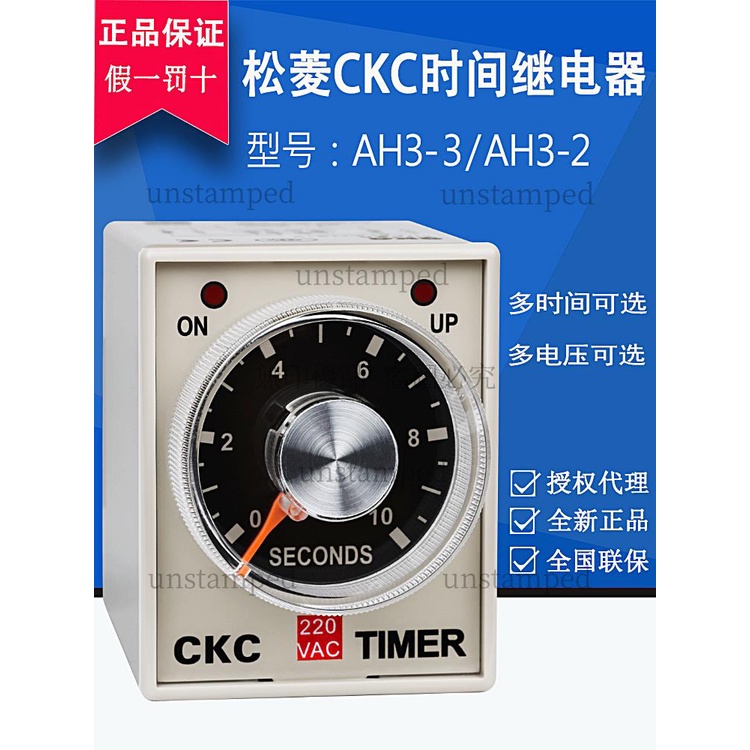 【免開發票】 正品臺灣松菱CKC時間繼電器AH3-3定時器AH3-2 220V 24V延時繼電器