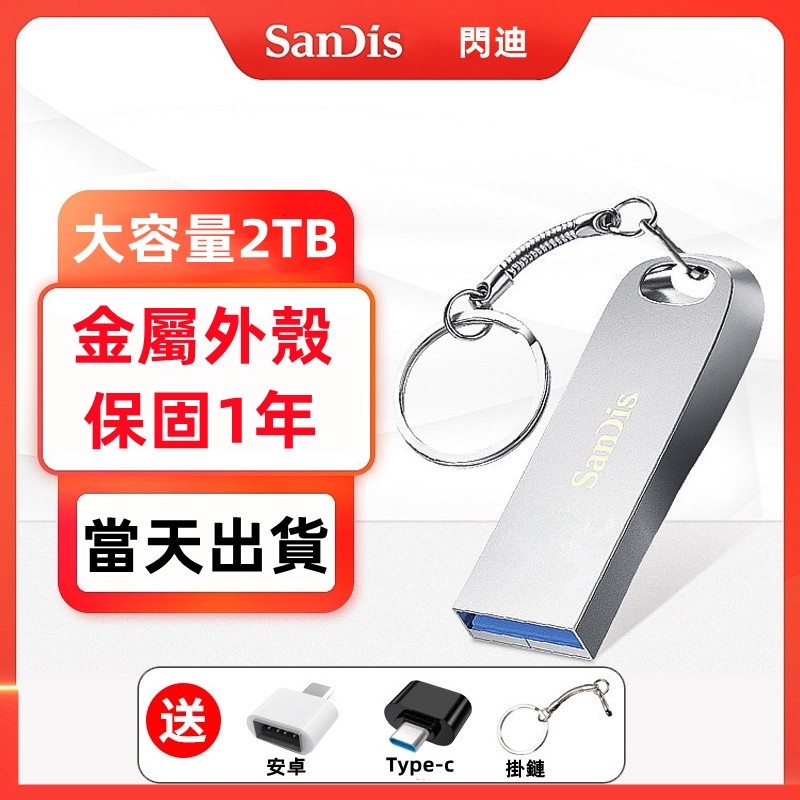 台灣現貨 隨身碟 高速USB3.0 隨身碟大容量 2TB硬碟1TB 隨身硬碟 平板/電腦MAC 手機硬碟 OTG行動硬碟