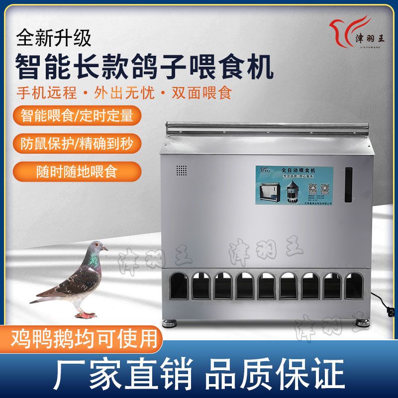 #11月熱銷#津羽王賽鴿子用品用具自動喂食器不銹鋼信鴿全自動定時定量下料機