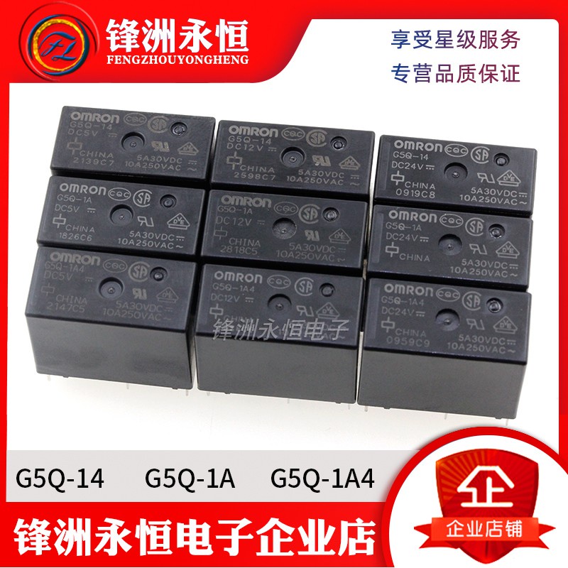 G5Q-14 G5Q-1A G5Q-1A4-DC5V DC12V DC24V 歐姆龍繼電器 51224VDC 明武模組