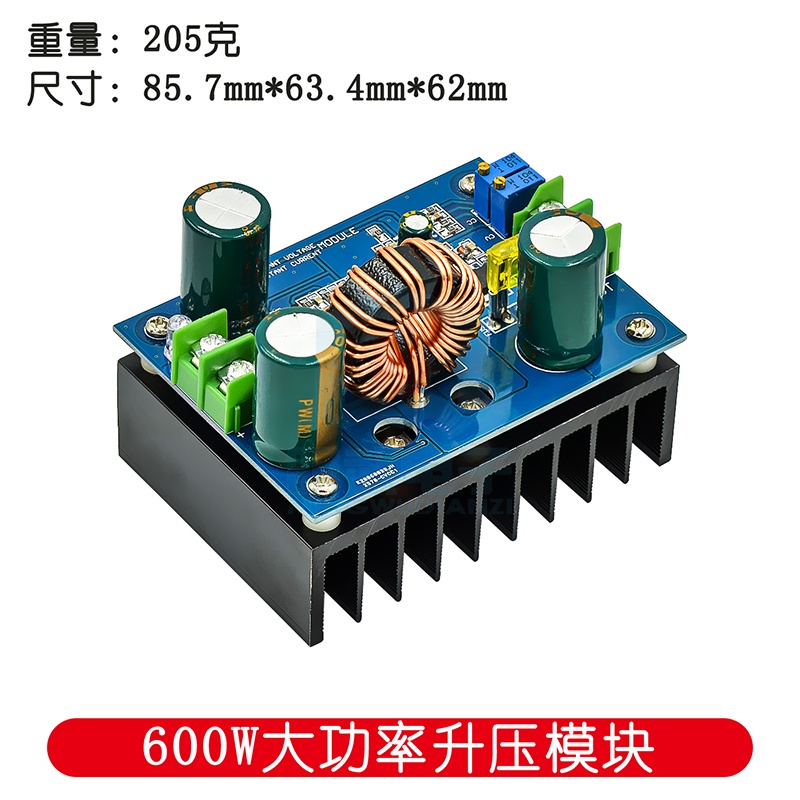 開發票 600W DC-DC升壓模塊 太陽能 筆記本電源10-60V升12-80V大功率C6A1 明武模組