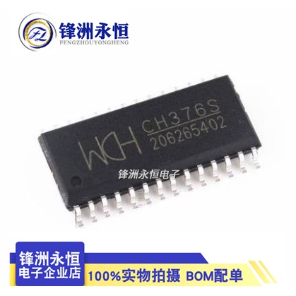 台灣現貨 開統編 CH376S/SOP-28 CH376T/SSOP-20 USB總線轉接芯片 串口芯片 WCH