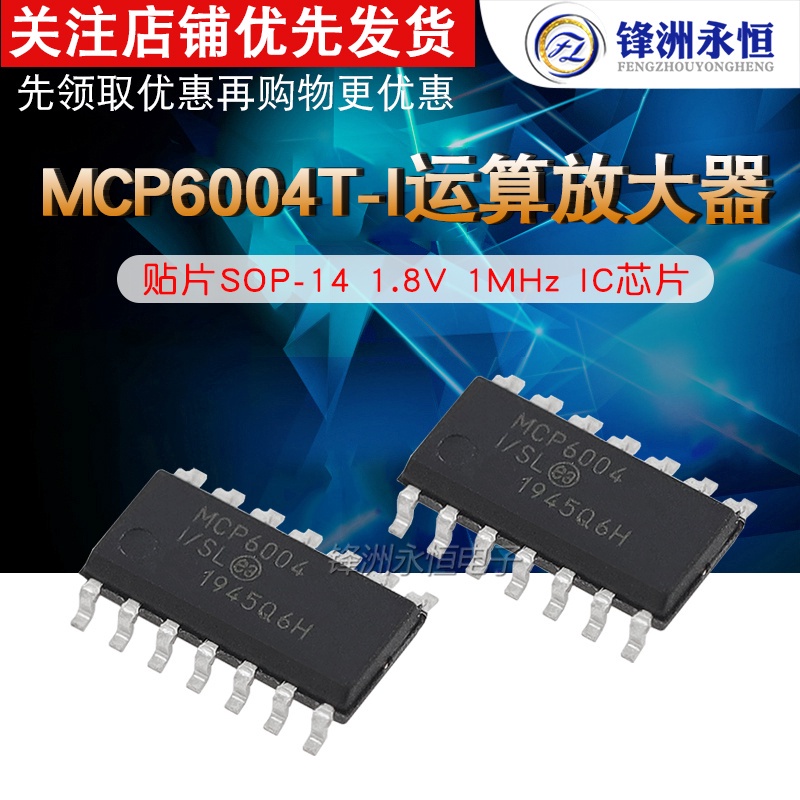 開發票 MCP6004T-I/SL 貼片 SOP-14 運算放大器 Quad 1.8V 1MHz IC芯片