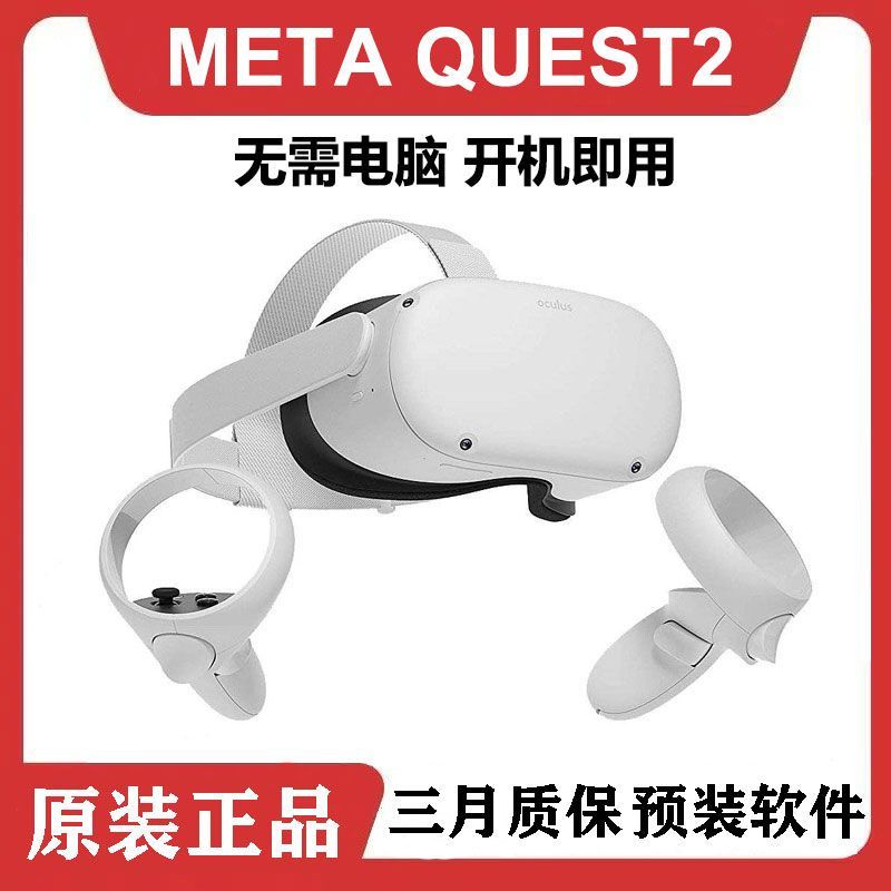【優選賣場】Oculus Quest2 VR壹體機Steam體感遊戲3D眼鏡二手META頭戴4K設備