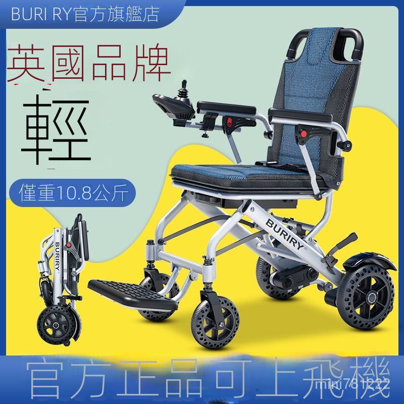 🌈熱銷-免運🌈  英文品牌輕便電動輪椅全自動便攜可折疊老人專用智能安全代步車 電動輪椅 折疊輪椅 輕便輪椅