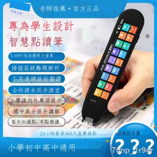 【臺灣出貨】 繁體中文/日韓英 多國語言 掃讀翻譯筆 點讀筆1.97大屏幕語音翻譯課本同步翻譯機 多功能筆