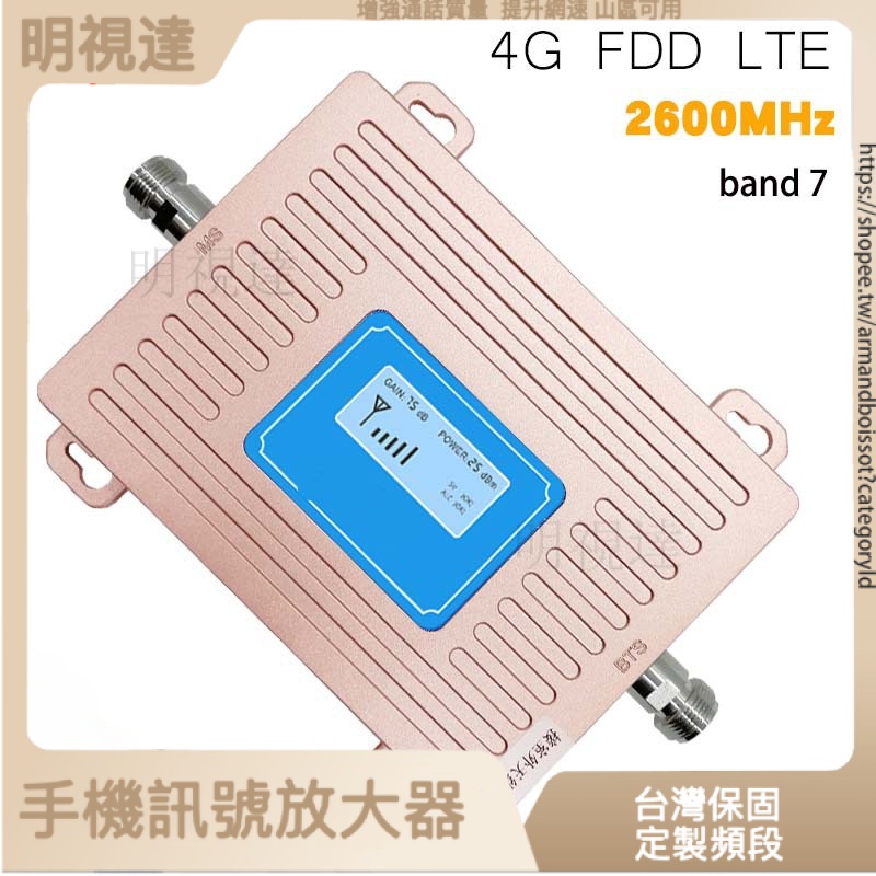 4GFDD LTE2600MHz手機信號放大增強器 手機訊號放大器 強波器 山區訊號增強 增強網速 訊號增強器