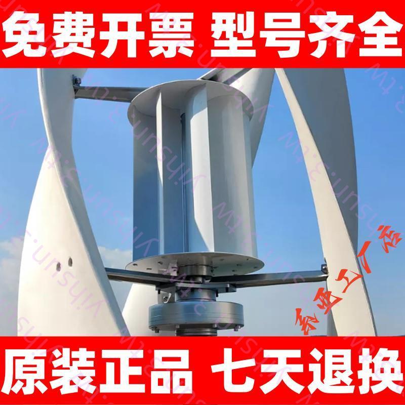 X5型垂直風力發電機磁懸浮風力渦輪機500W800W外貿供貨廠家直銷有口皆碑gdi