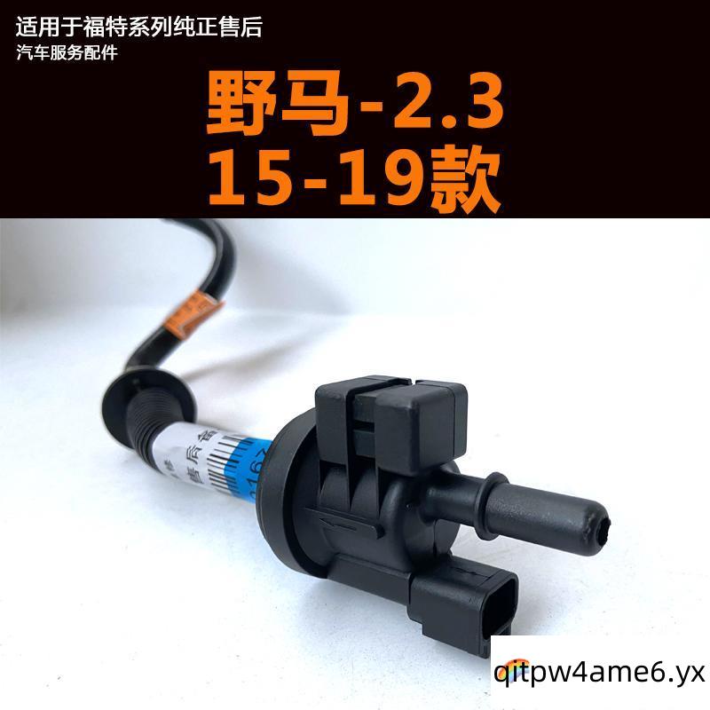 熱銷#適用福特野馬碳罐電磁閥電子閥汽燃油管中規美規2.3T電磁閥