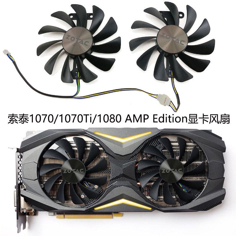 【顯卡風扇】ZOTAC/索泰GTX1070/1070Ti/1080 AMP Edition顯卡散熱風扇GAA8S2U