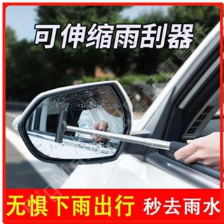優品👍雨刮器 汽車後視鏡雨刮器 伸縮多功能雨刷器 伸縮洗車窗刷 玻璃清潔刷 雨刷 伸縮雨刮器 後視鏡雨刷