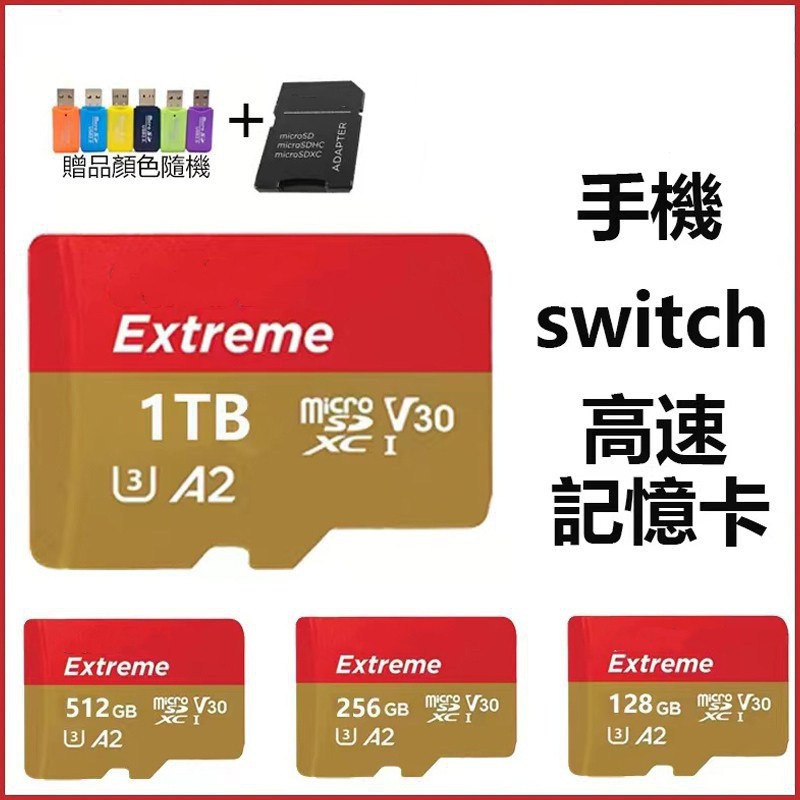 Switch記憶卡 SD 記憶卡 大容量128G 512G 256G 1TB存儲卡 手機 平板電腦 監視器通用 TF卡