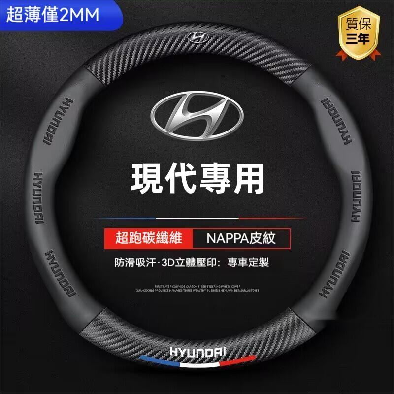 現代Hyundai專用方向盤套 3D真皮方向盤套 金屬車標 適用IX45 Elantra TUcson∞QC