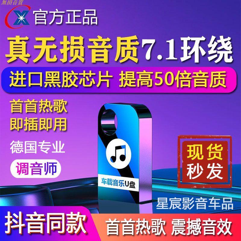 車載音樂隨身碟歌曲隨身碟2023抖音熱歌帶視頻經典DJ無損車載隨身碟音樂 旗艦店