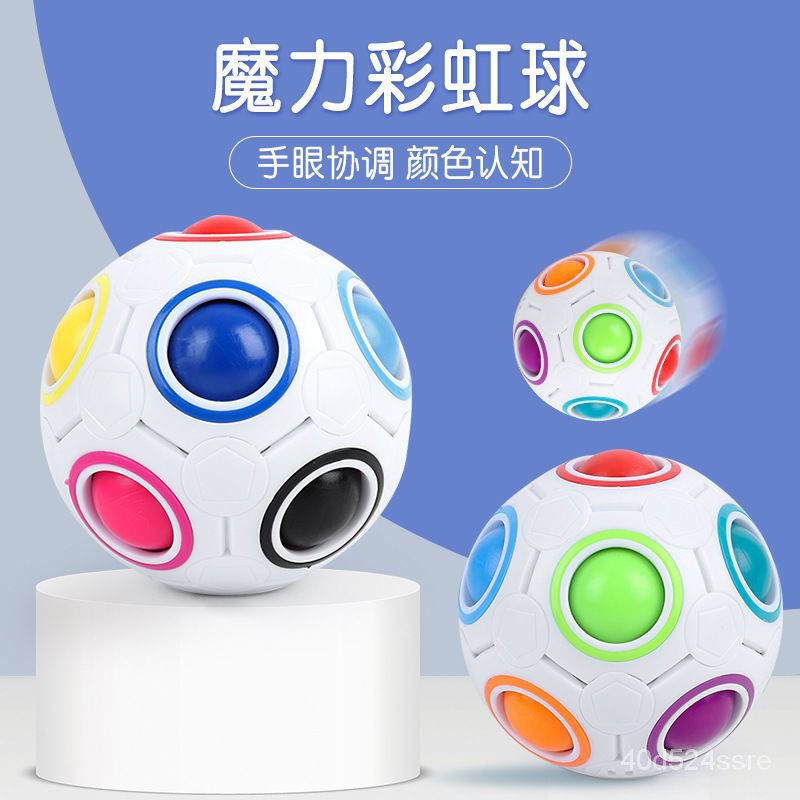 新款魔力彩虹球魔方魔力球異形魔法足球兒童益智減壓玩具智力球 AKG8