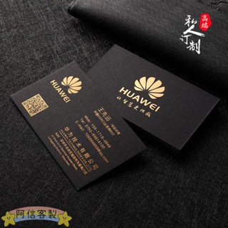 ✨阿信【客製化】名片 卡片 高檔名片金邊黑色商務創意燙金銀凹凸雙面特種紙卡片印刷訂製訂做