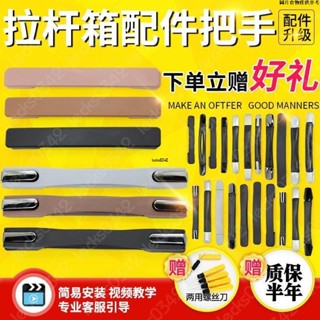 🔥限時下殺🔥✿提手配件✿行李箱拎手皮箱手提 行李箱把手 皮箱維修配件通用密碼旅行箱拉手把拉桿箱 提手 拉桿行李箱手柄
