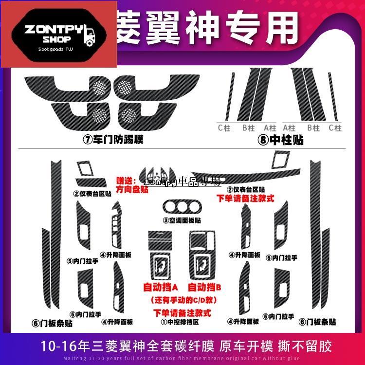 風迪思 鯊魚頭 Lancer Fortis 汽車內裝卡夢貼紙 中控排擋 儀表出風口 空調面板 防踢膜 碳纖維改裝