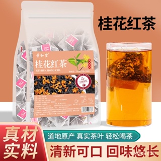 桂花紅茶 三角包 養生花草茶 茶葉 養生茶 熬夜茶 茶包 紅茶包 花茶 冷泡茶包 熱沖茶包 花茶包