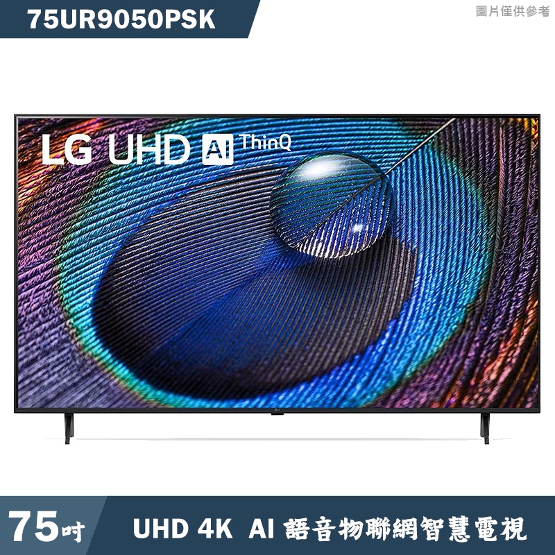 LG樂金【75UR9050PSK】75吋UHD 4K語音物聯網電視